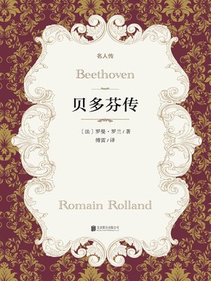 cover image of 贝多芬传